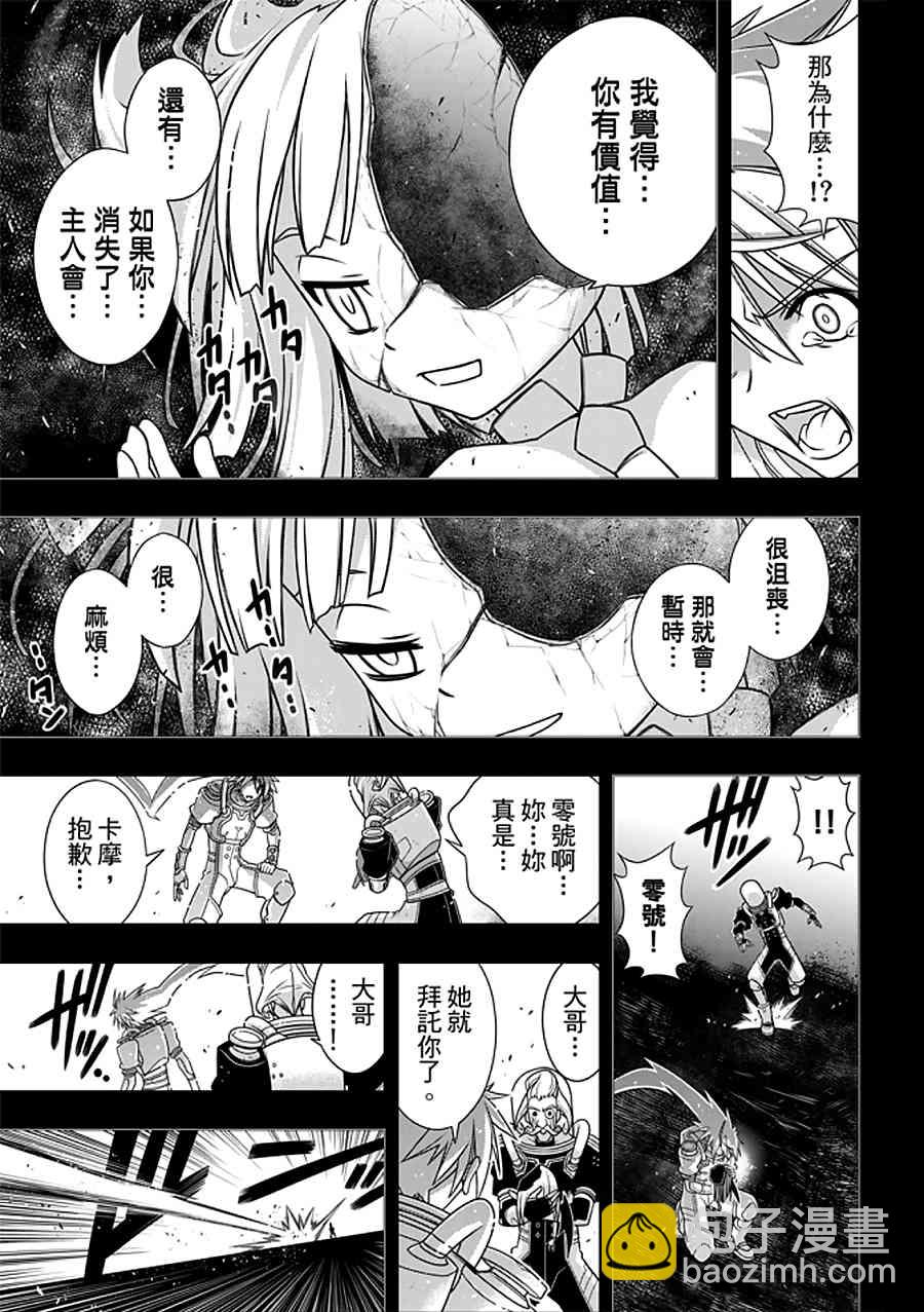 《悠久持有者》第150话 第12页