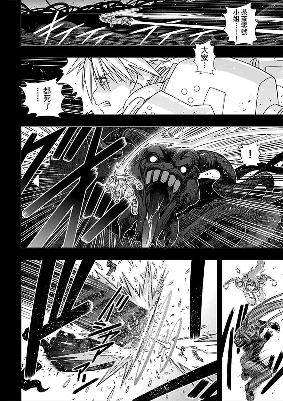 《悠久持有者》第150话 第13页
