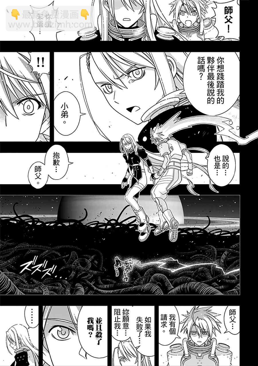 《悠久持有者》第150话 第14页