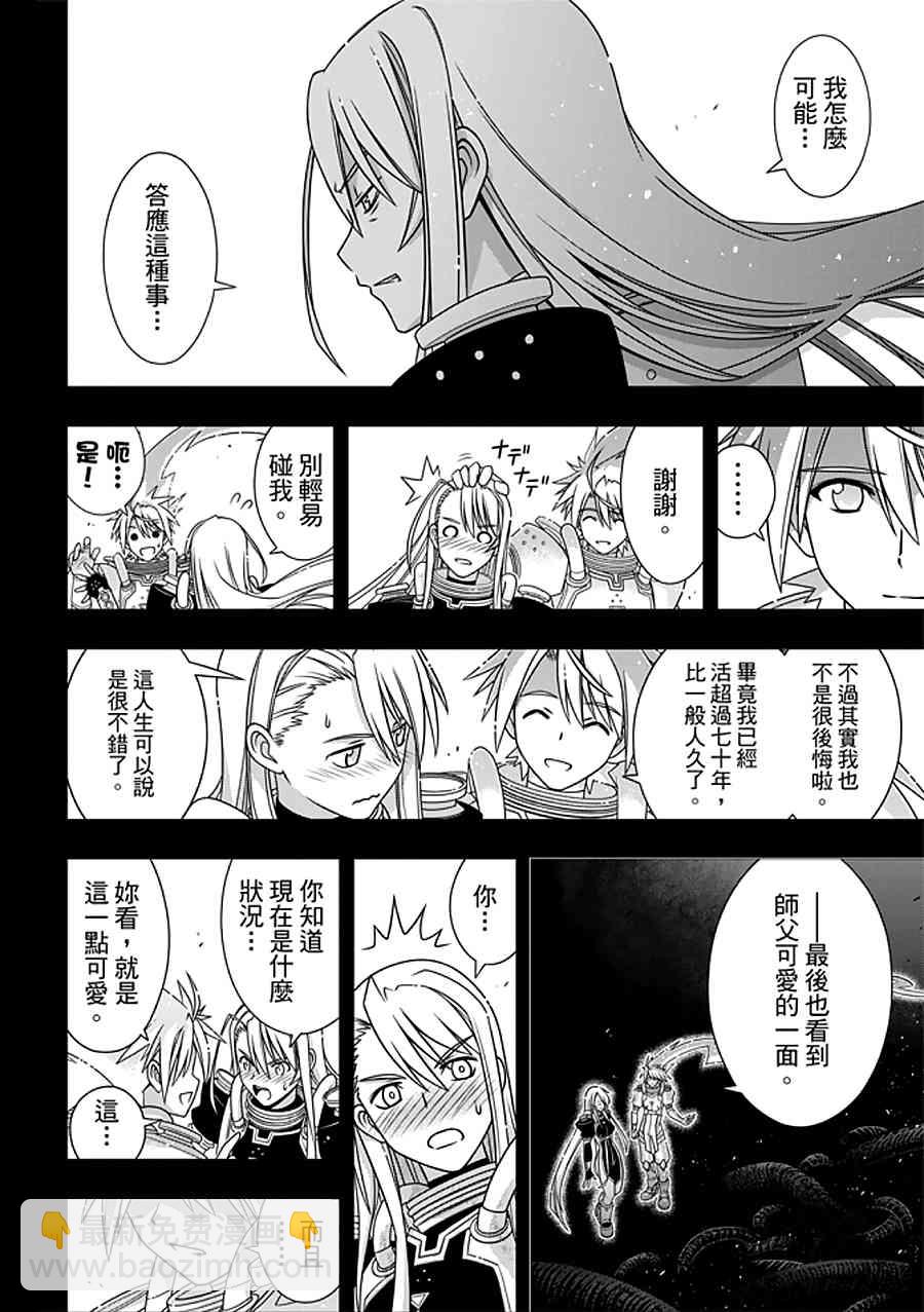 《悠久持有者》第150话 第15页