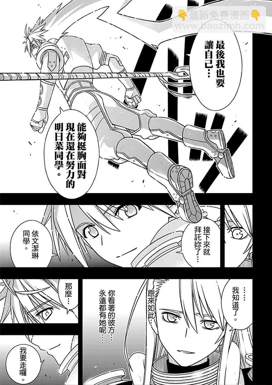 《悠久持有者》第150话 第16页