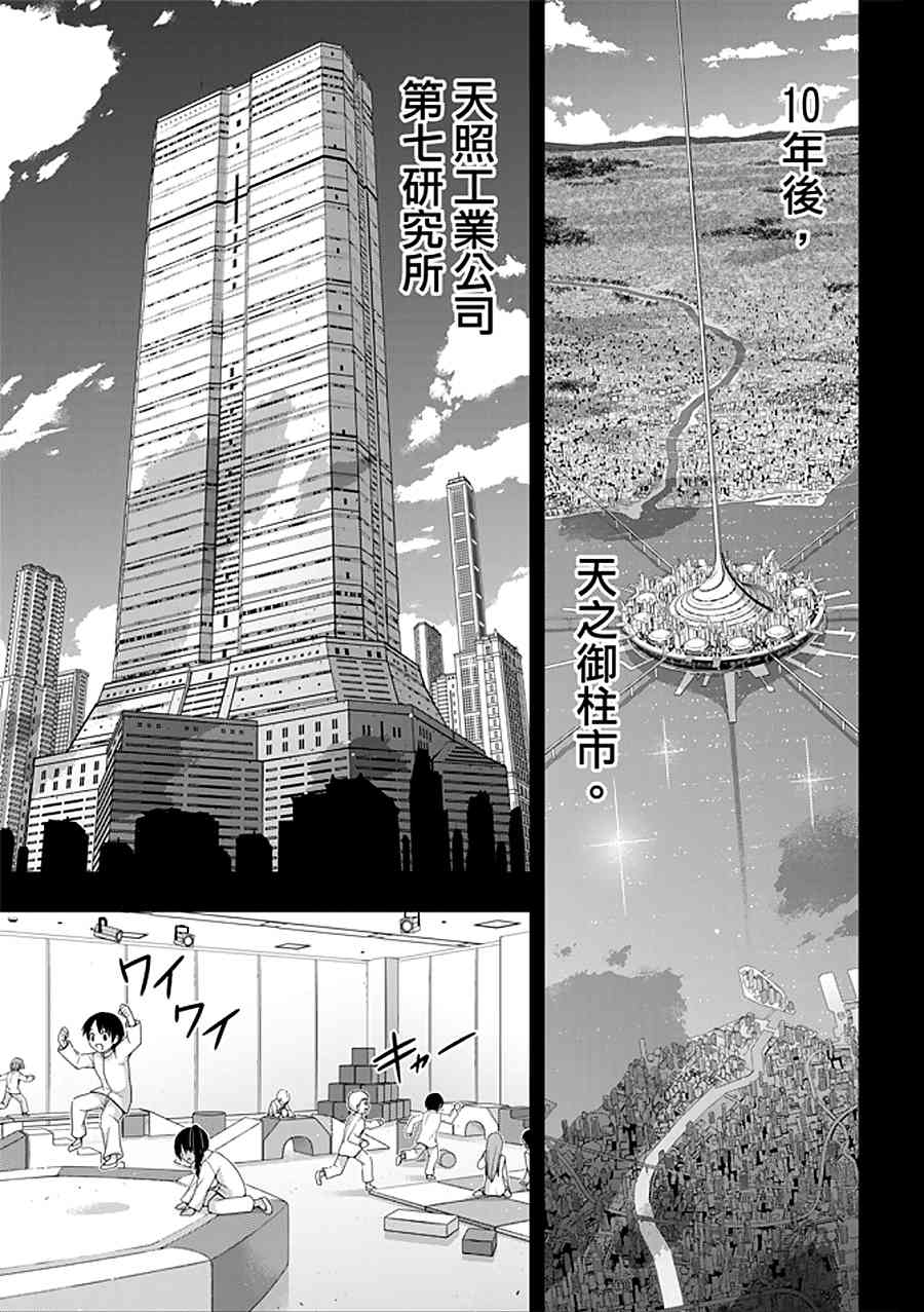 《悠久持有者》第150话 第18页