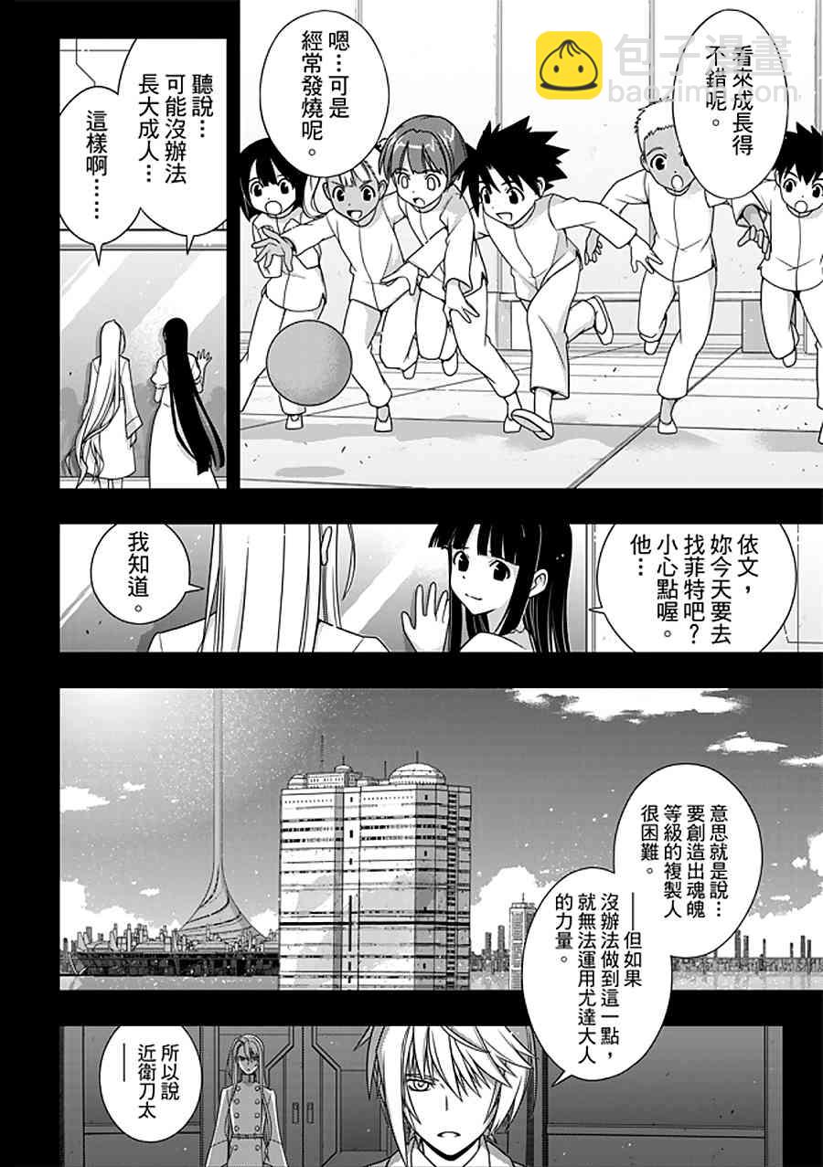 《悠久持有者》第150话 第19页