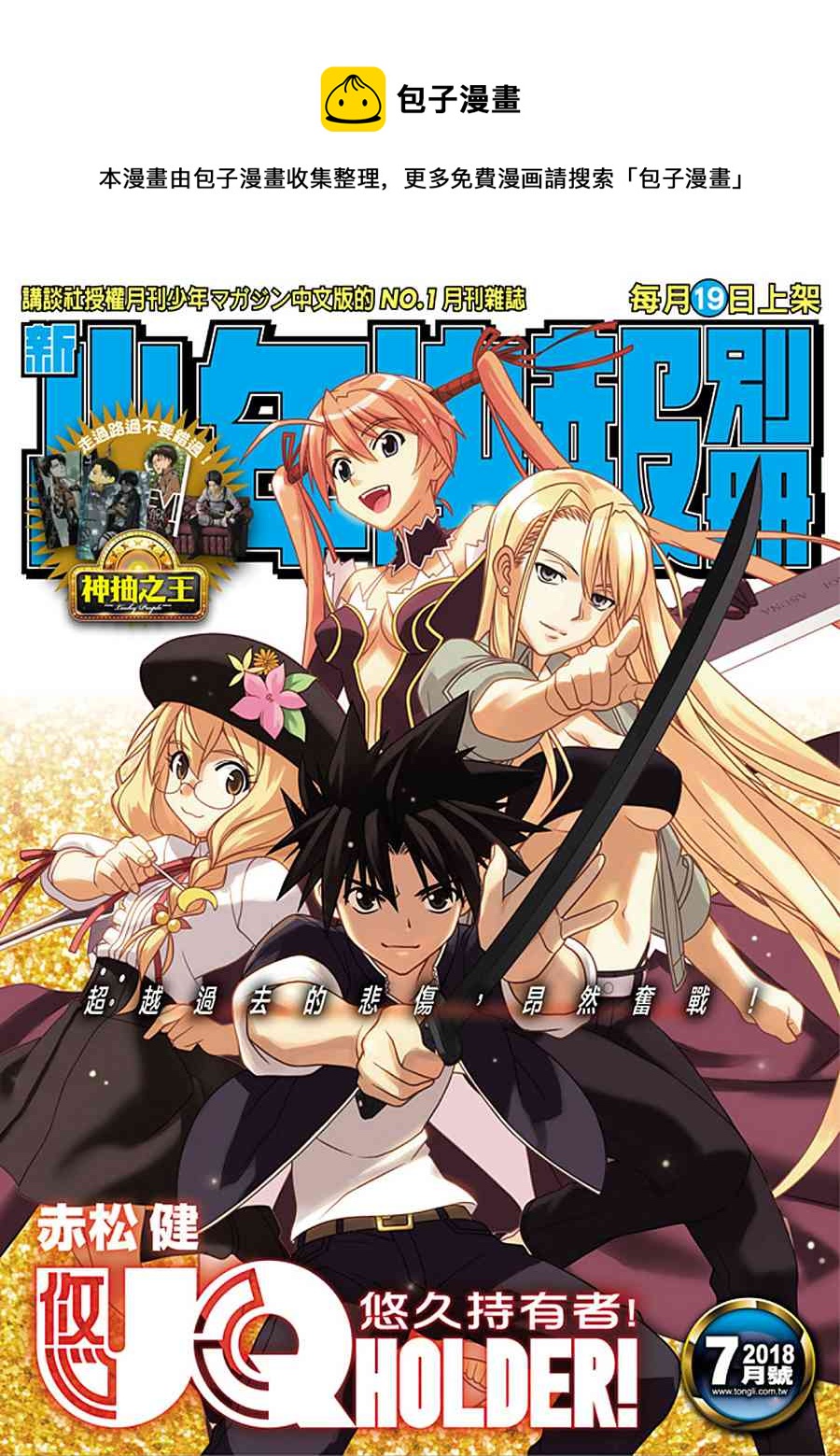 《悠久持有者》第150话 第1页