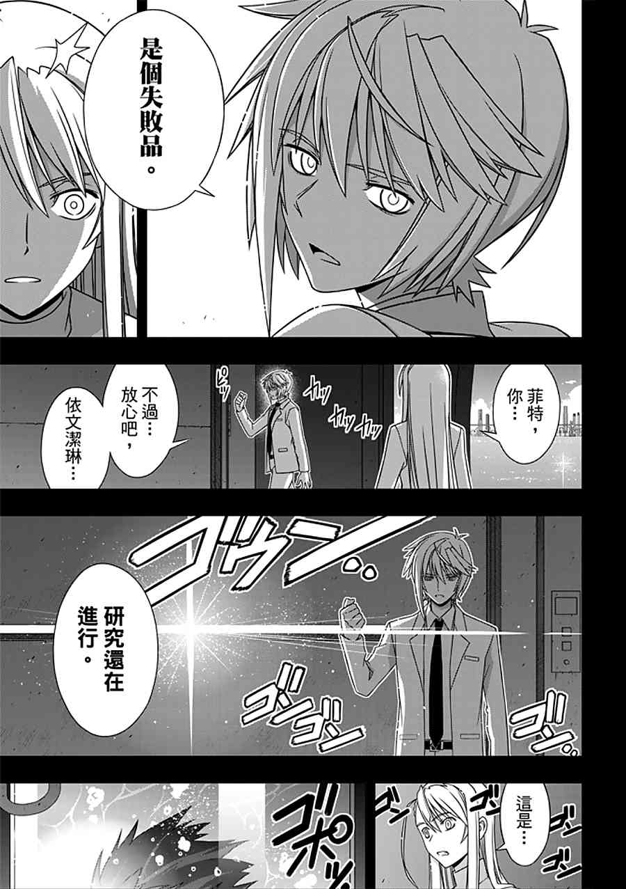 《悠久持有者》第150话 第20页