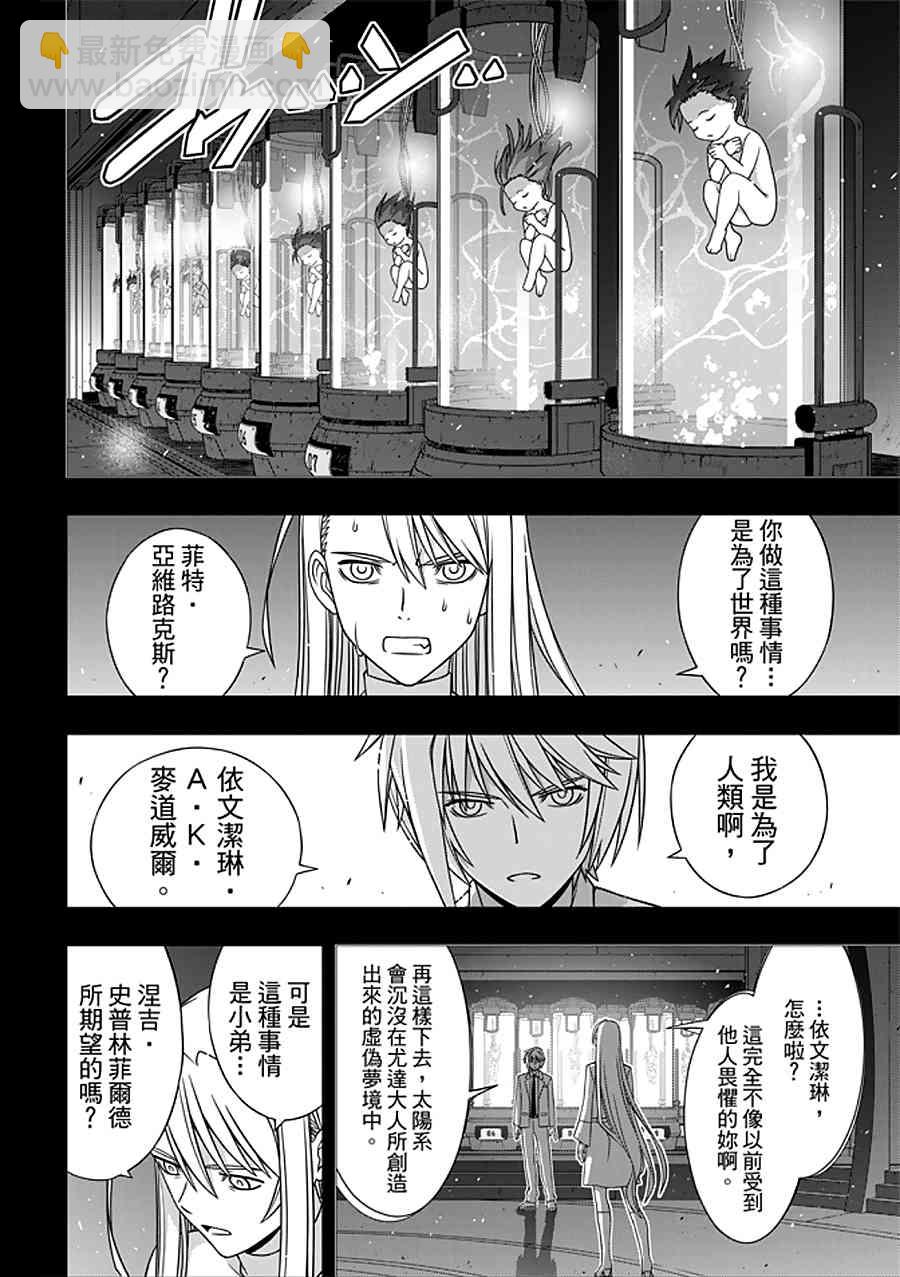 《悠久持有者》第150话 第21页