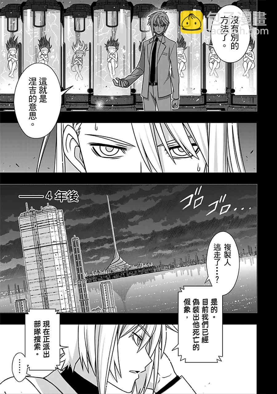 《悠久持有者》第150话 第22页