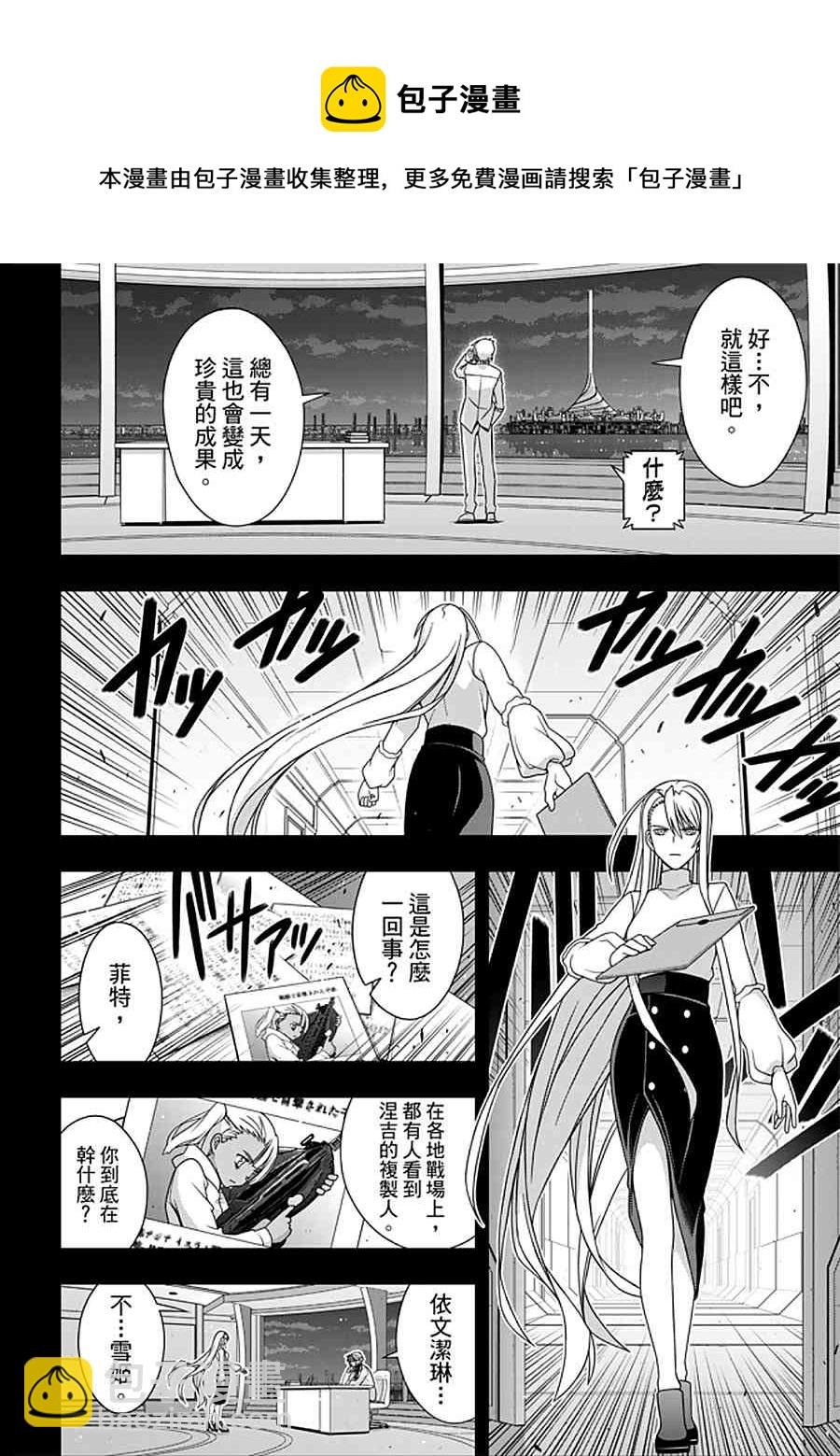 《悠久持有者》第150话 第23页