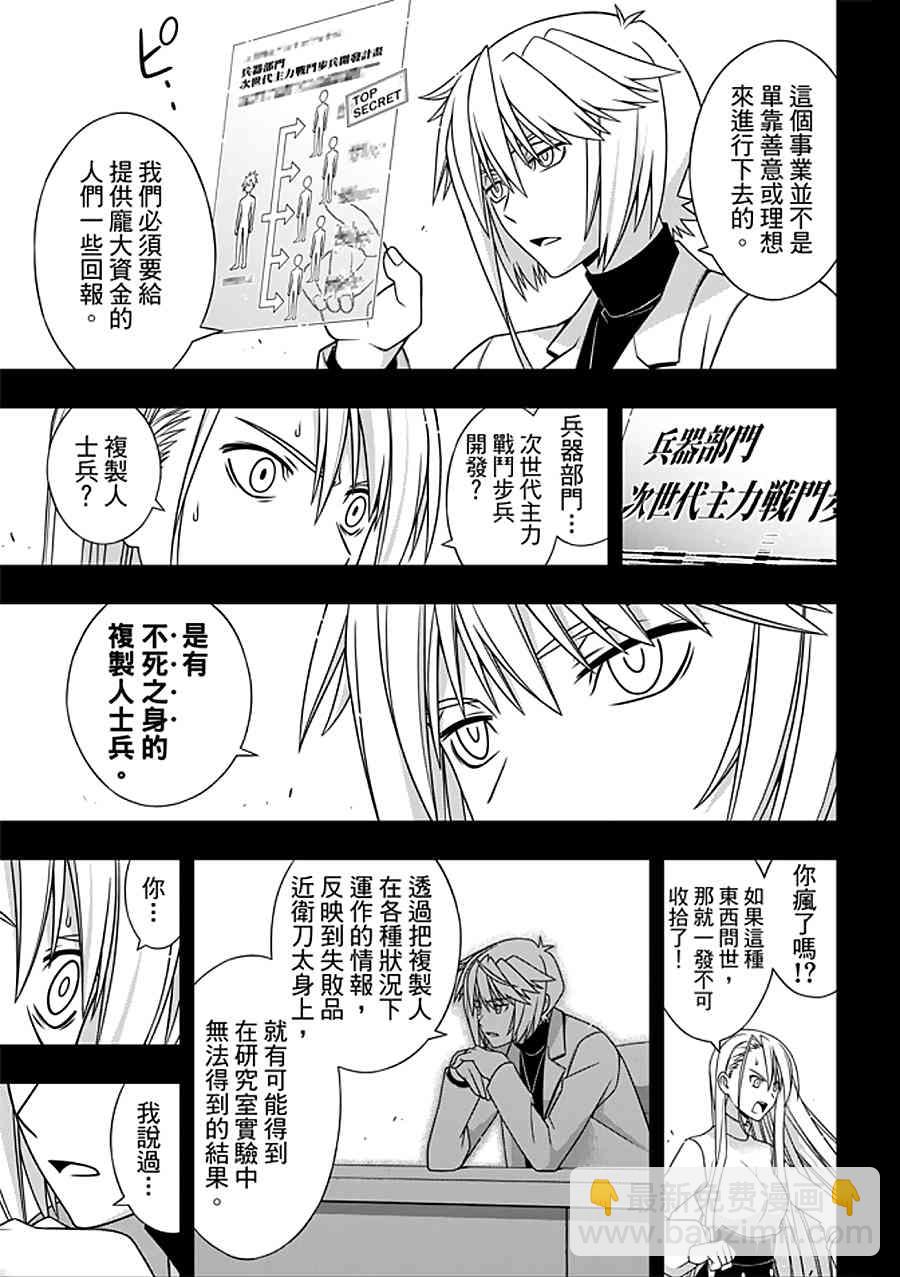 《悠久持有者》第150话 第24页