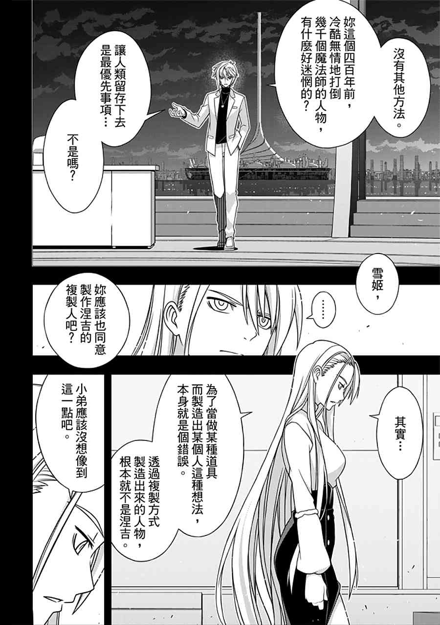 《悠久持有者》第150话 第25页