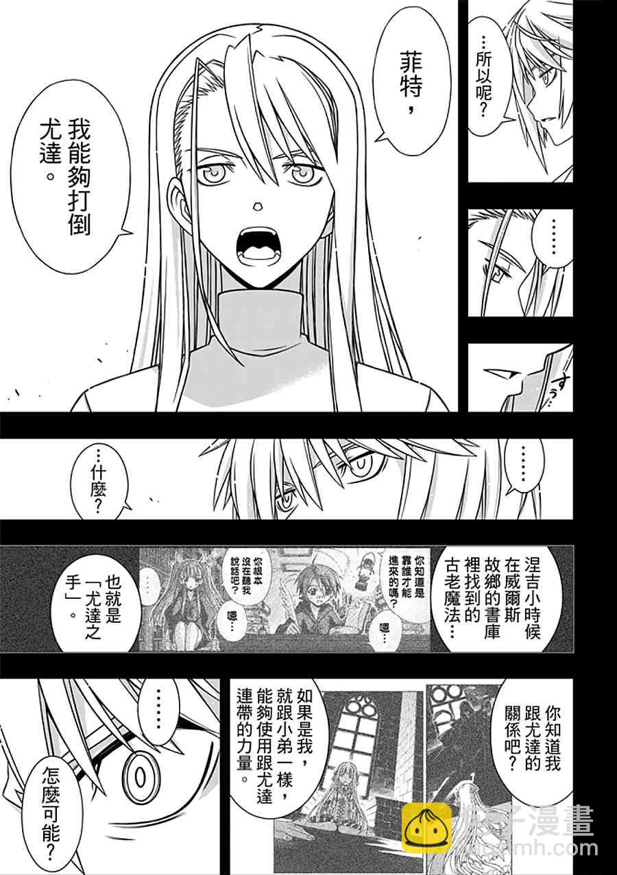 《悠久持有者》第150话 第26页