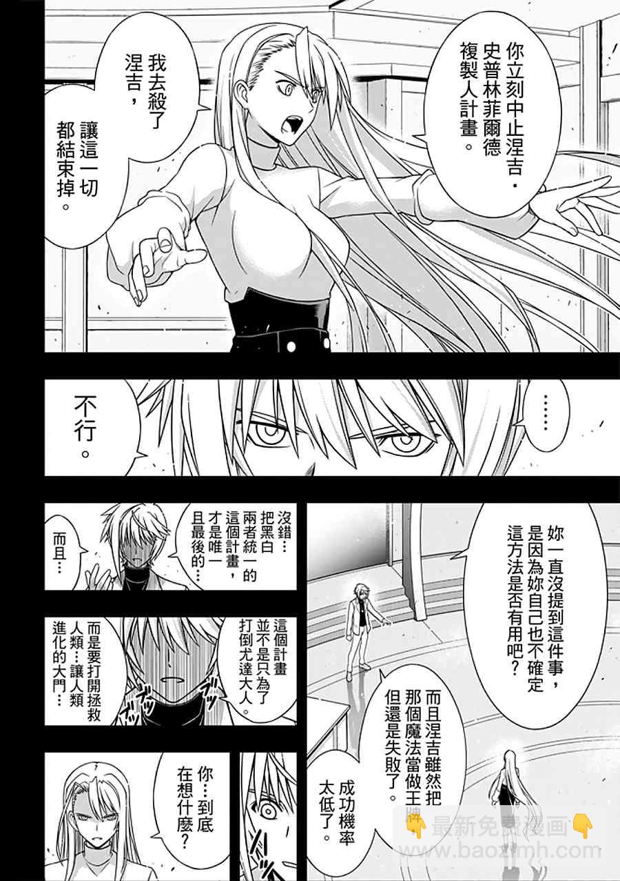 《悠久持有者》第150话 第27页