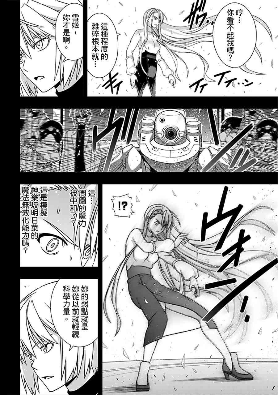 《悠久持有者》第150话 第29页