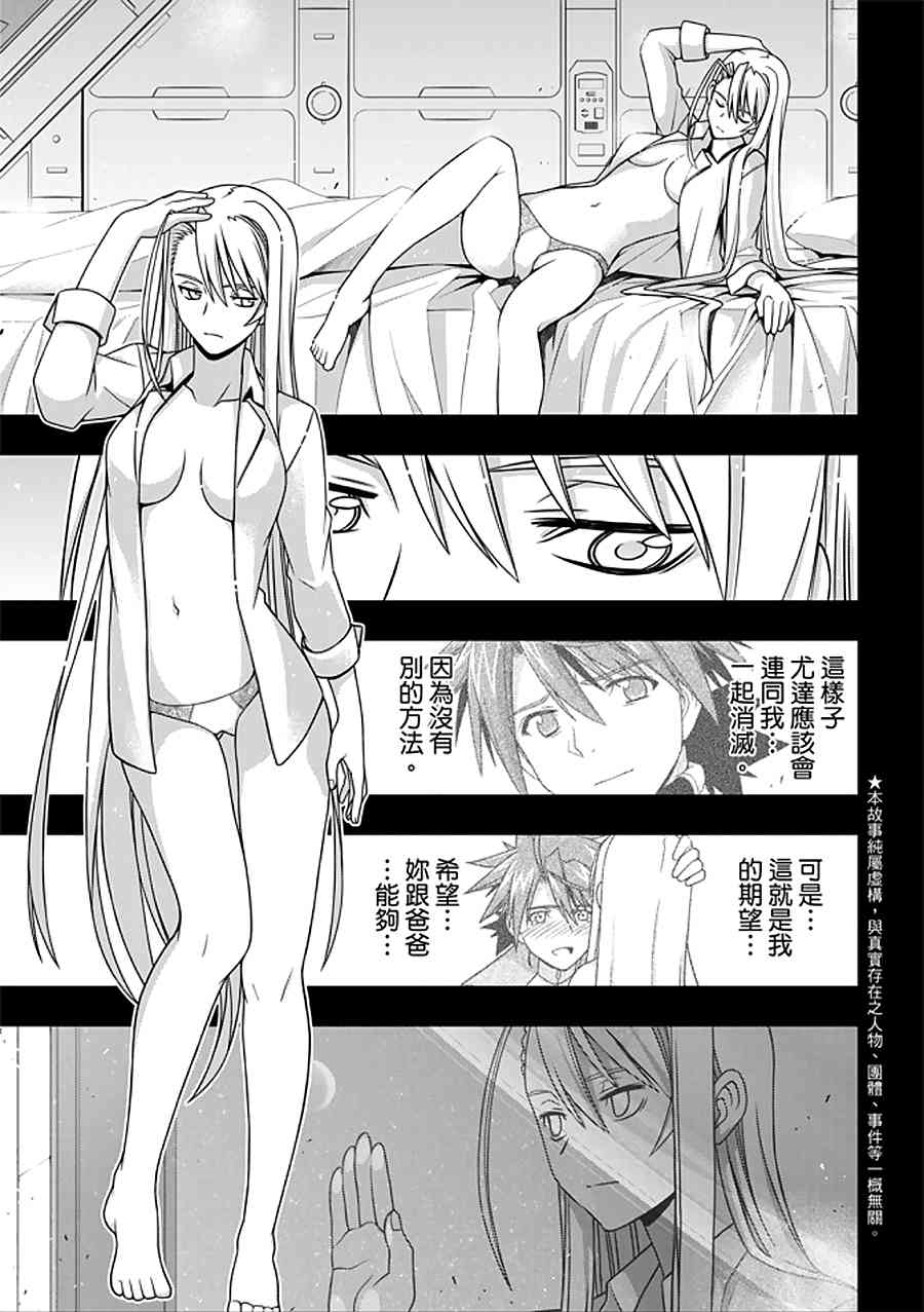 《悠久持有者》第150话 第2页