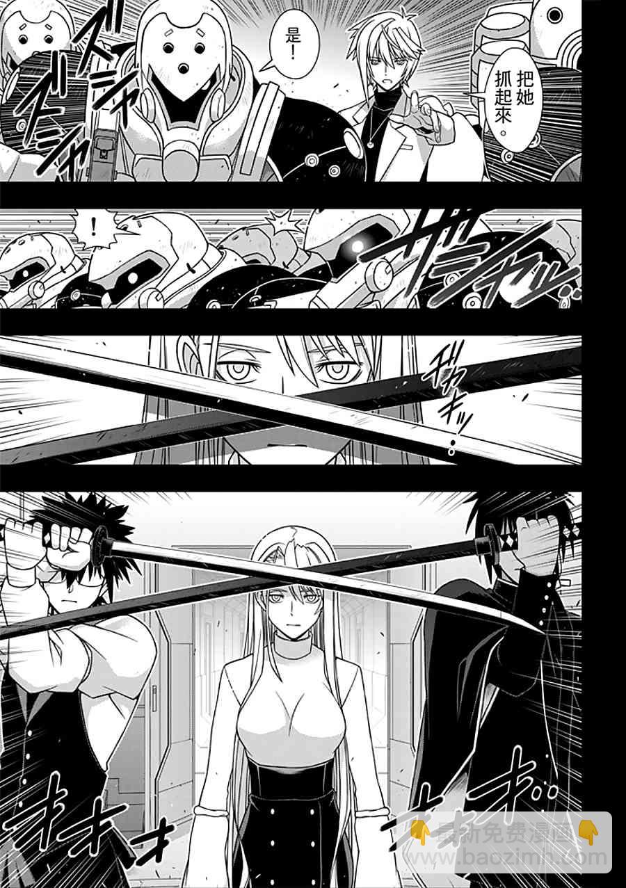 《悠久持有者》第150话 第30页