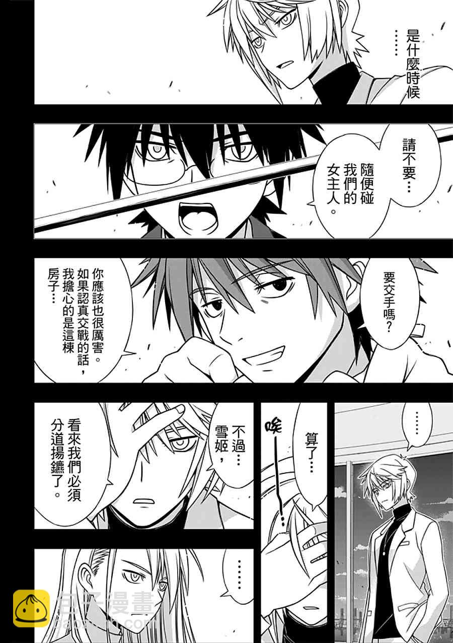 《悠久持有者》第150话 第32页