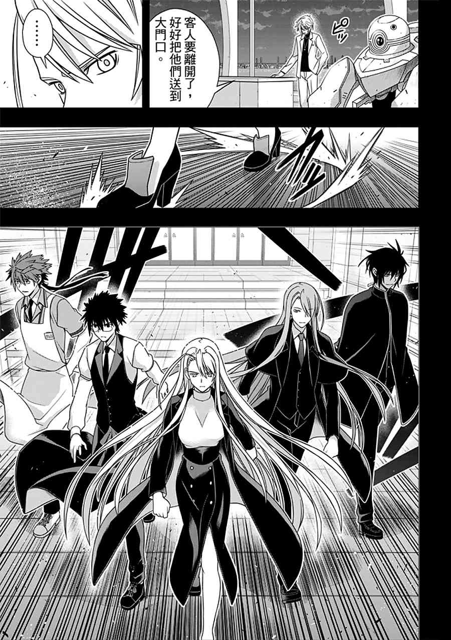 《悠久持有者》第150话 第33页