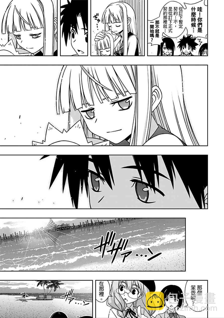 《悠久持有者》第150话 第35页