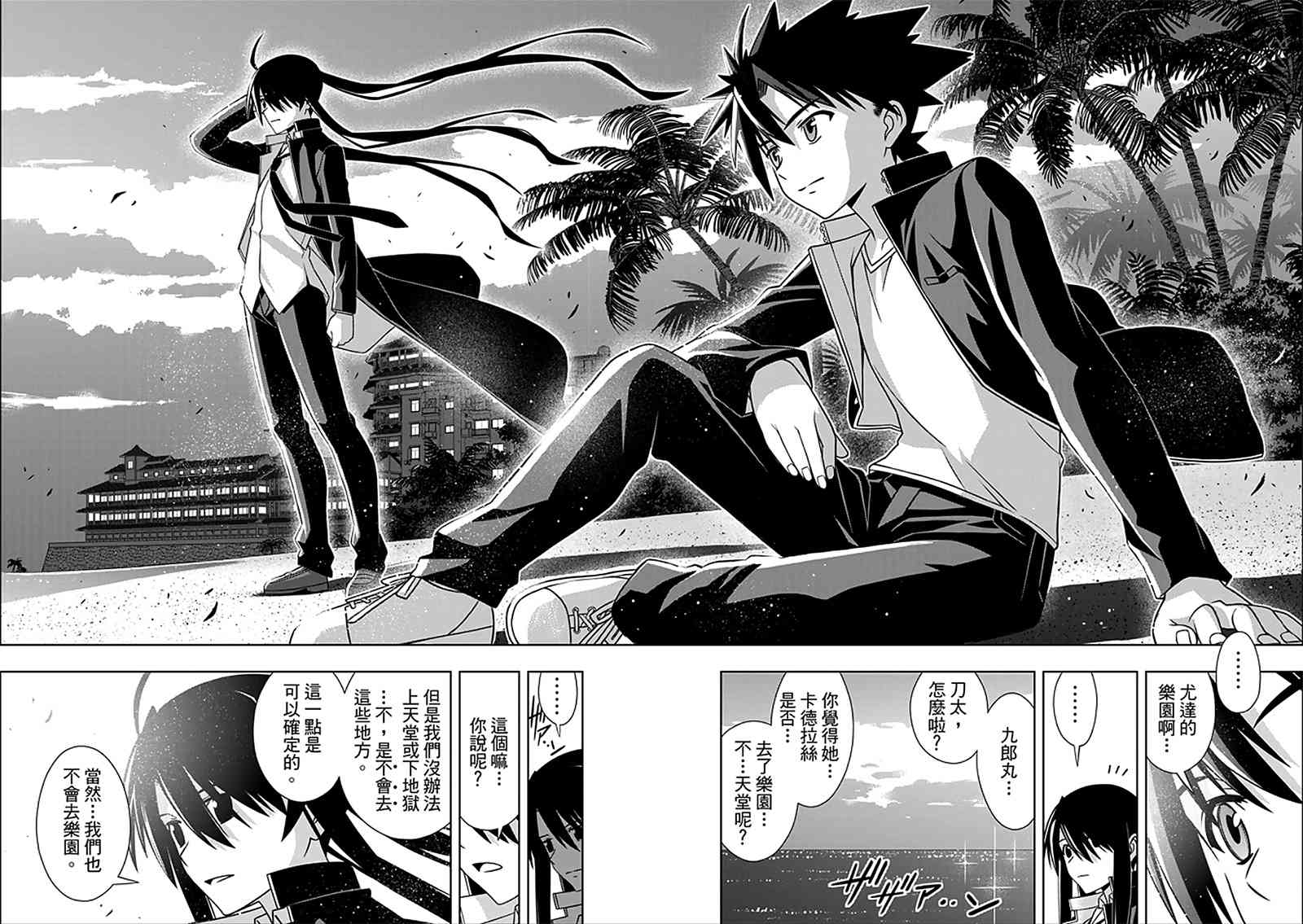 《悠久持有者》第150话 第36页
