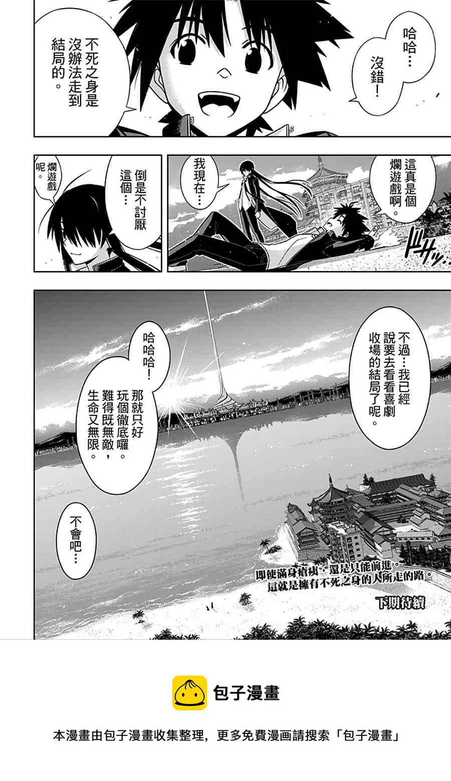 《悠久持有者》第150话 第37页