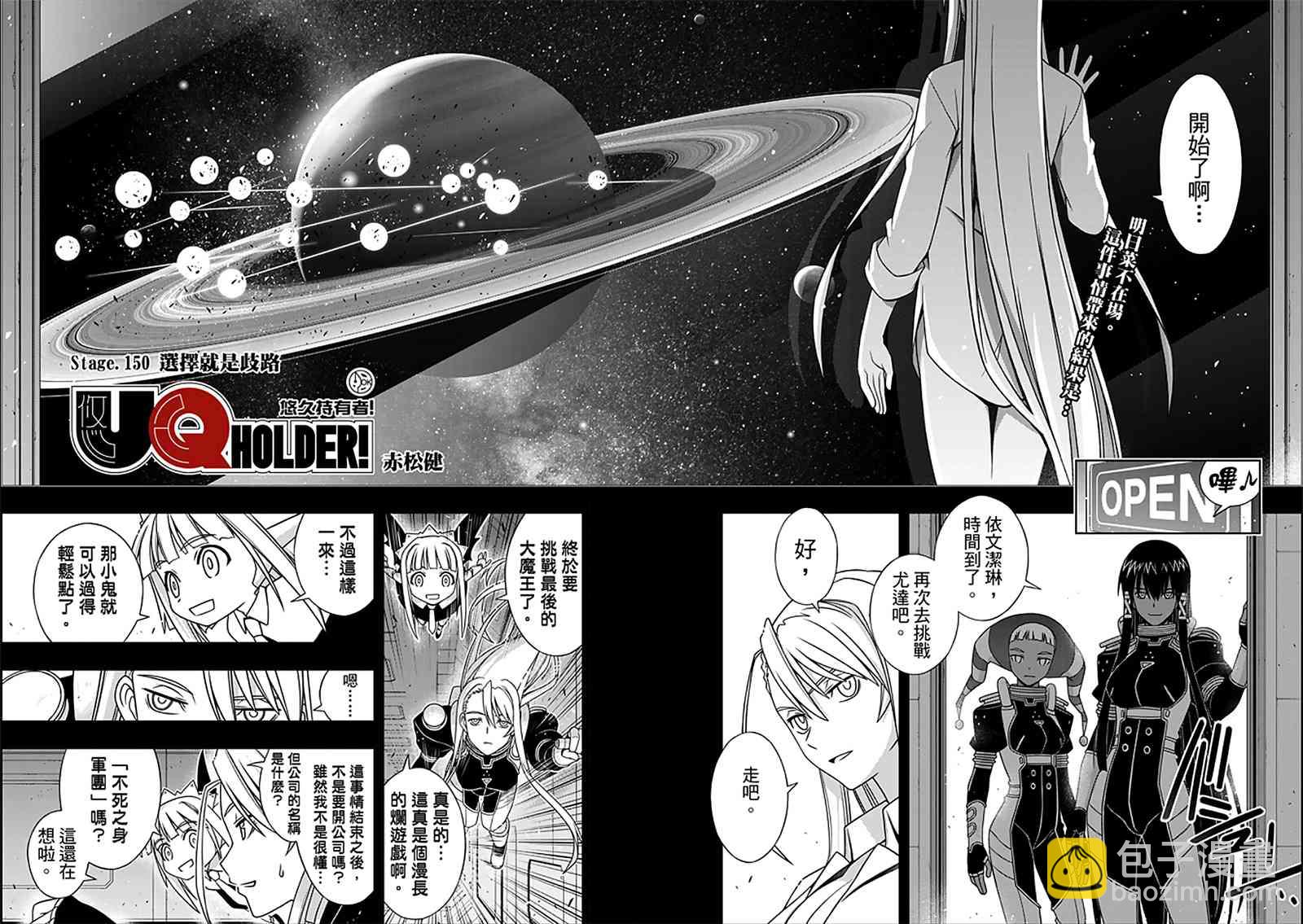 《悠久持有者》第150话 第3页