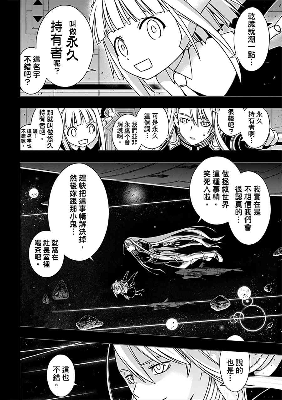 《悠久持有者》第150话 第4页