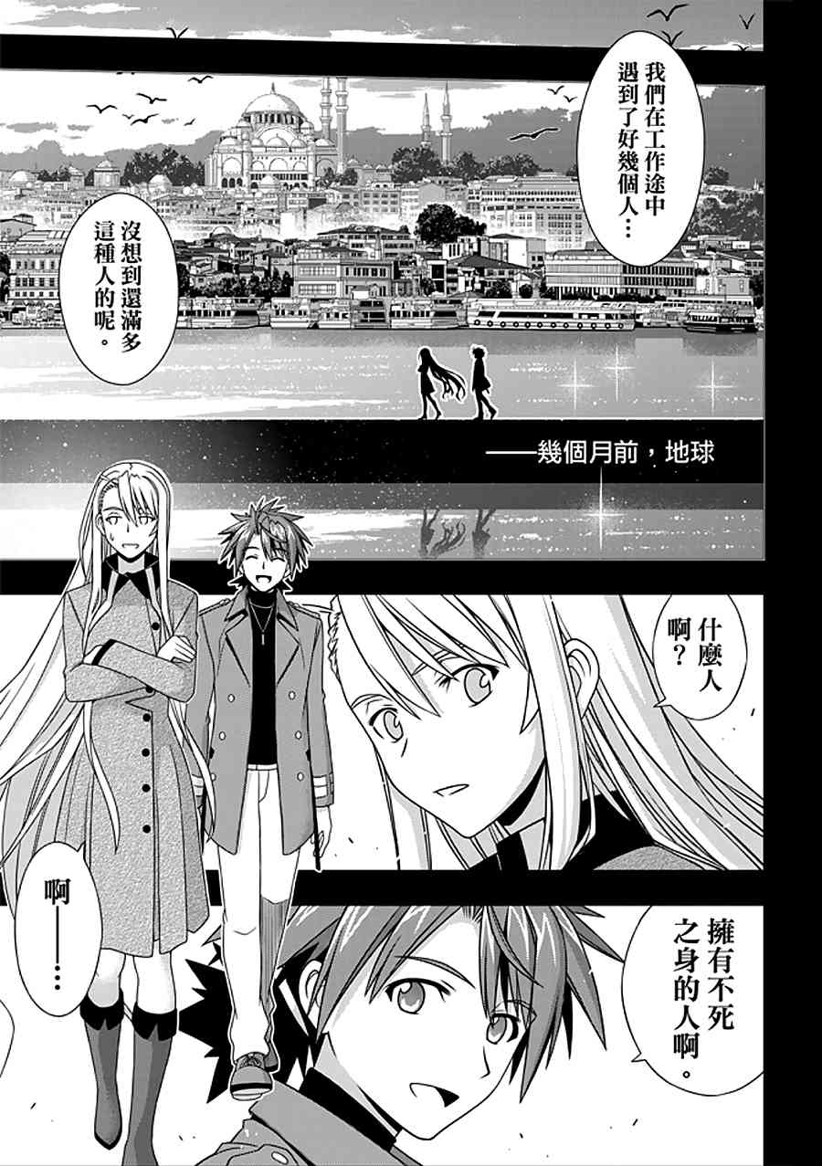 《悠久持有者》第150话 第5页