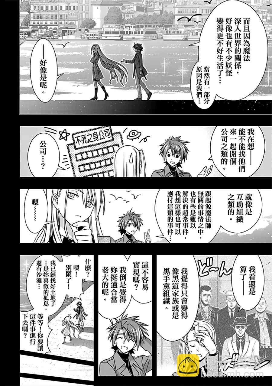 《悠久持有者》第150话 第6页