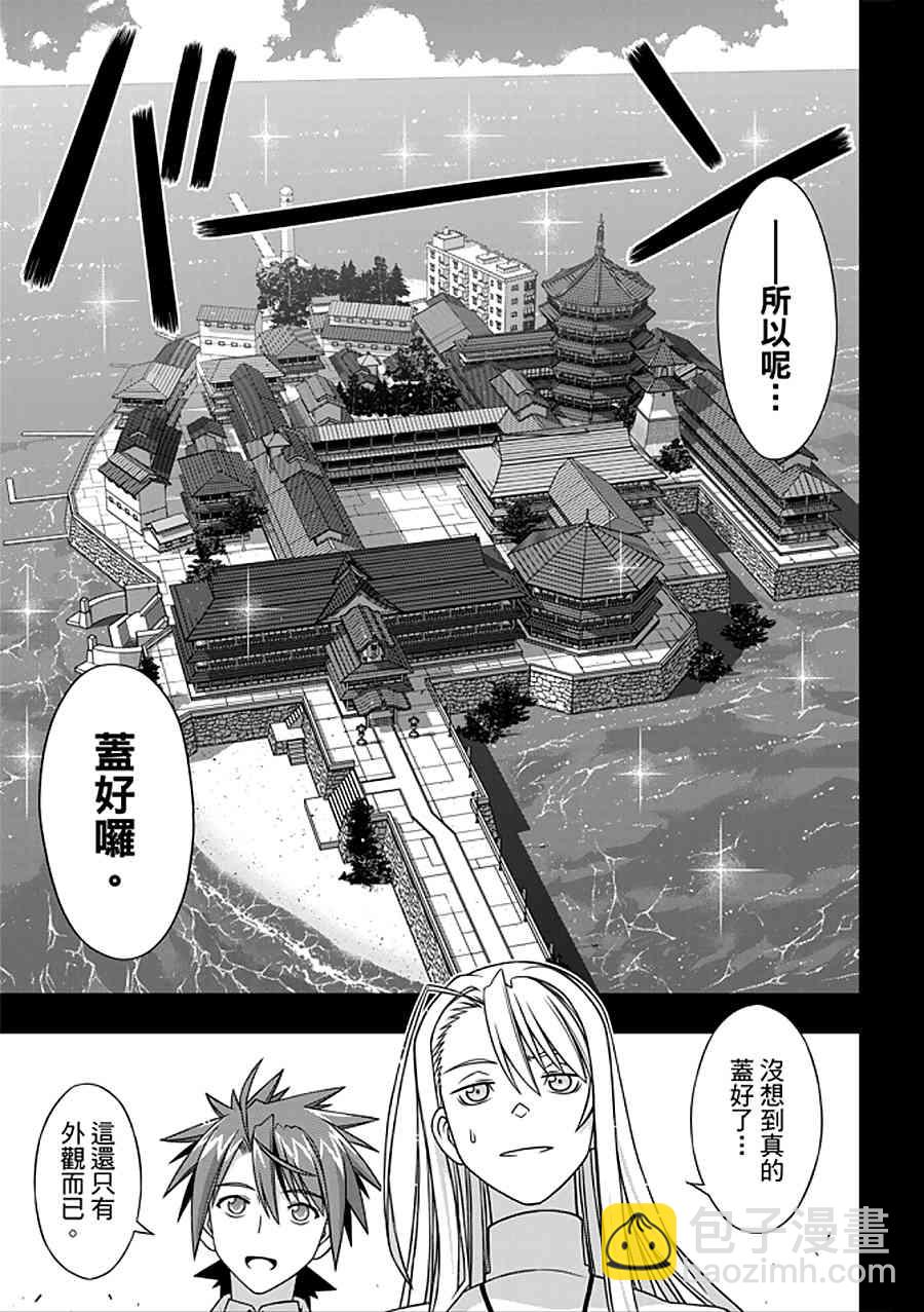 《悠久持有者》第150话 第7页