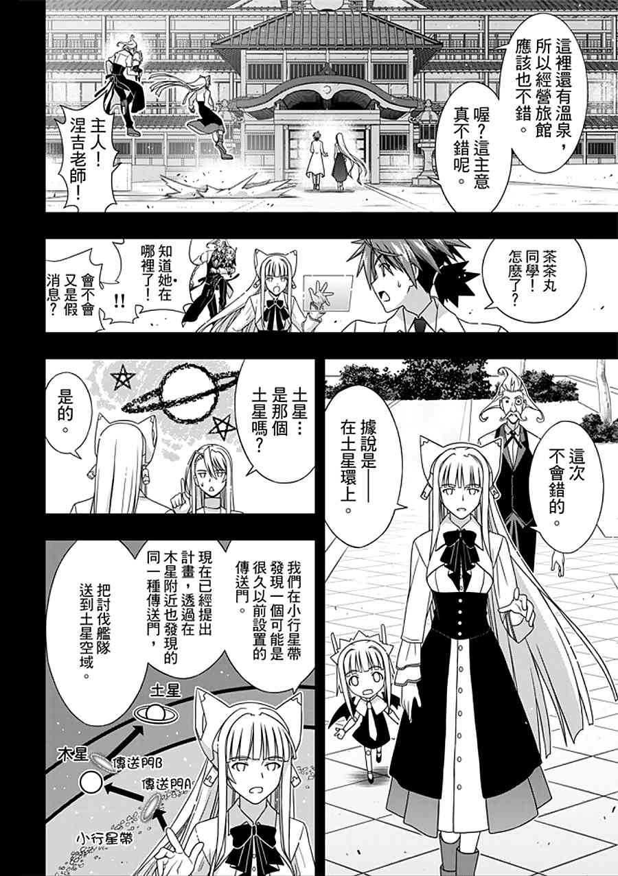 《悠久持有者》第150话 第8页