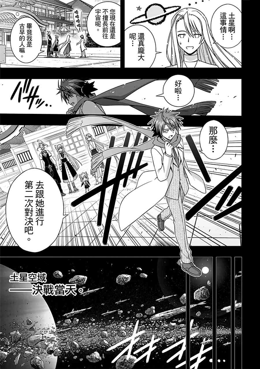《悠久持有者》第150话 第9页
