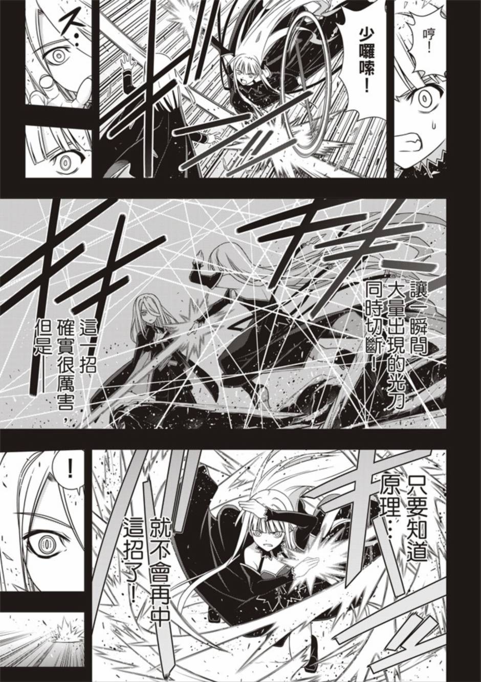 《悠久持有者》第154话 第10页