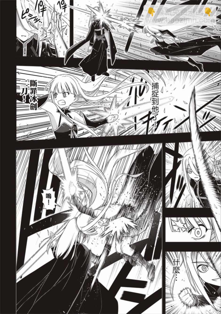 《悠久持有者》第154话 第11页