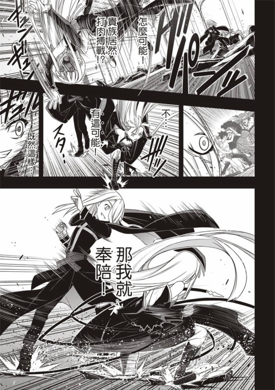 《悠久持有者》第154话 第12页