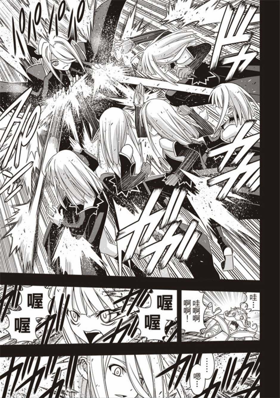 《悠久持有者》第154话 第15页
