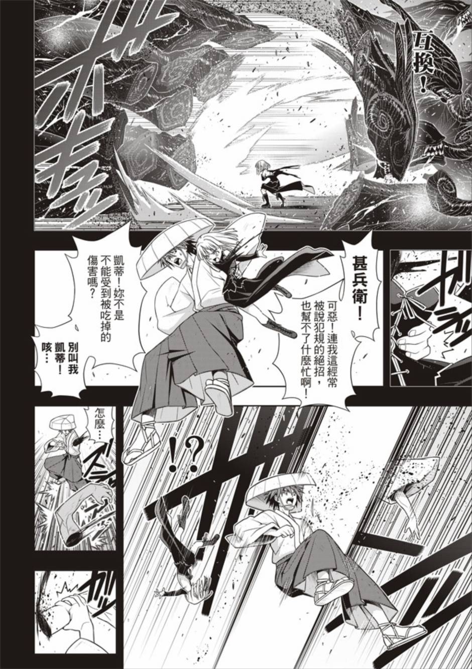 《悠久持有者》第154话 第20页