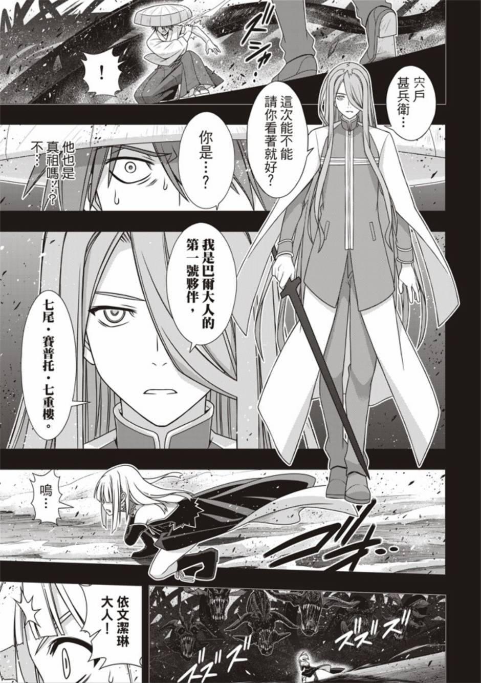 《悠久持有者》第154话 第21页