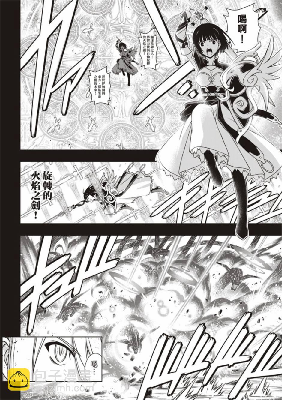 《悠久持有者》第154话 第22页