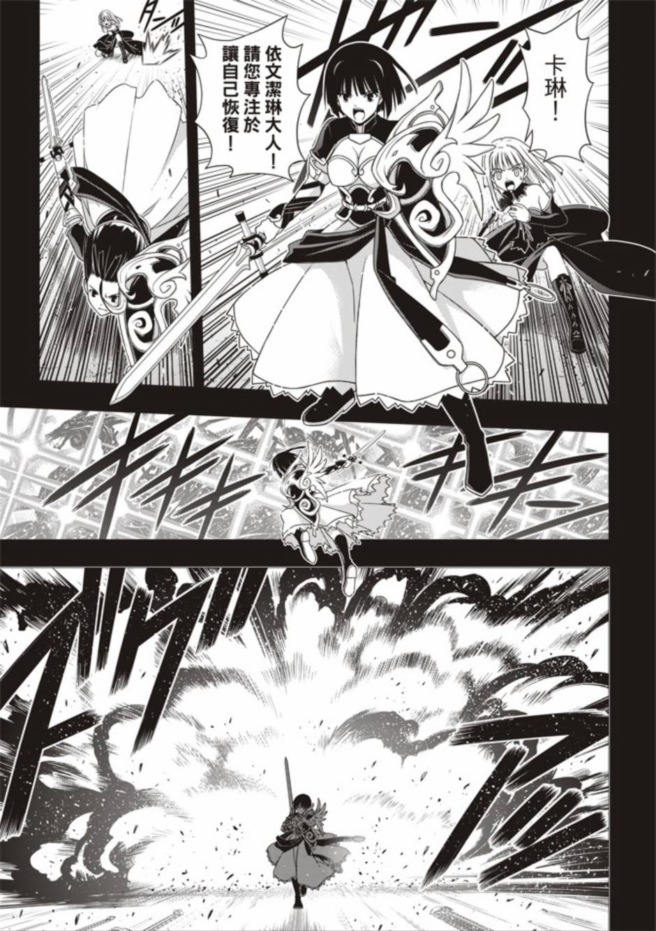 《悠久持有者》第154话 第23页