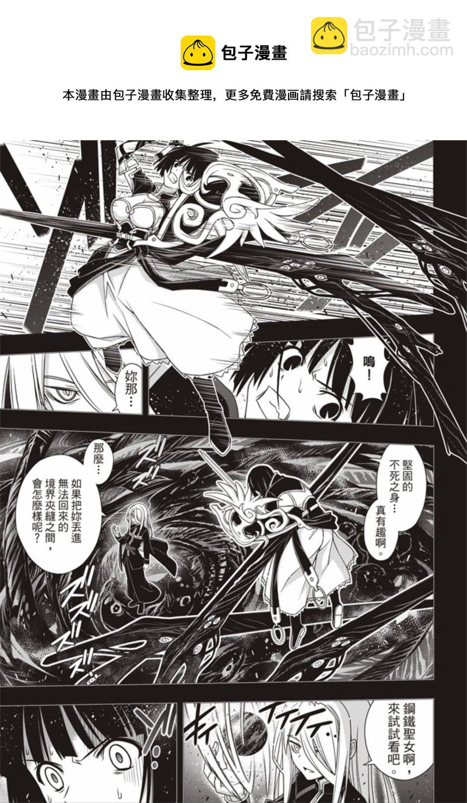 《悠久持有者》第154话 第25页