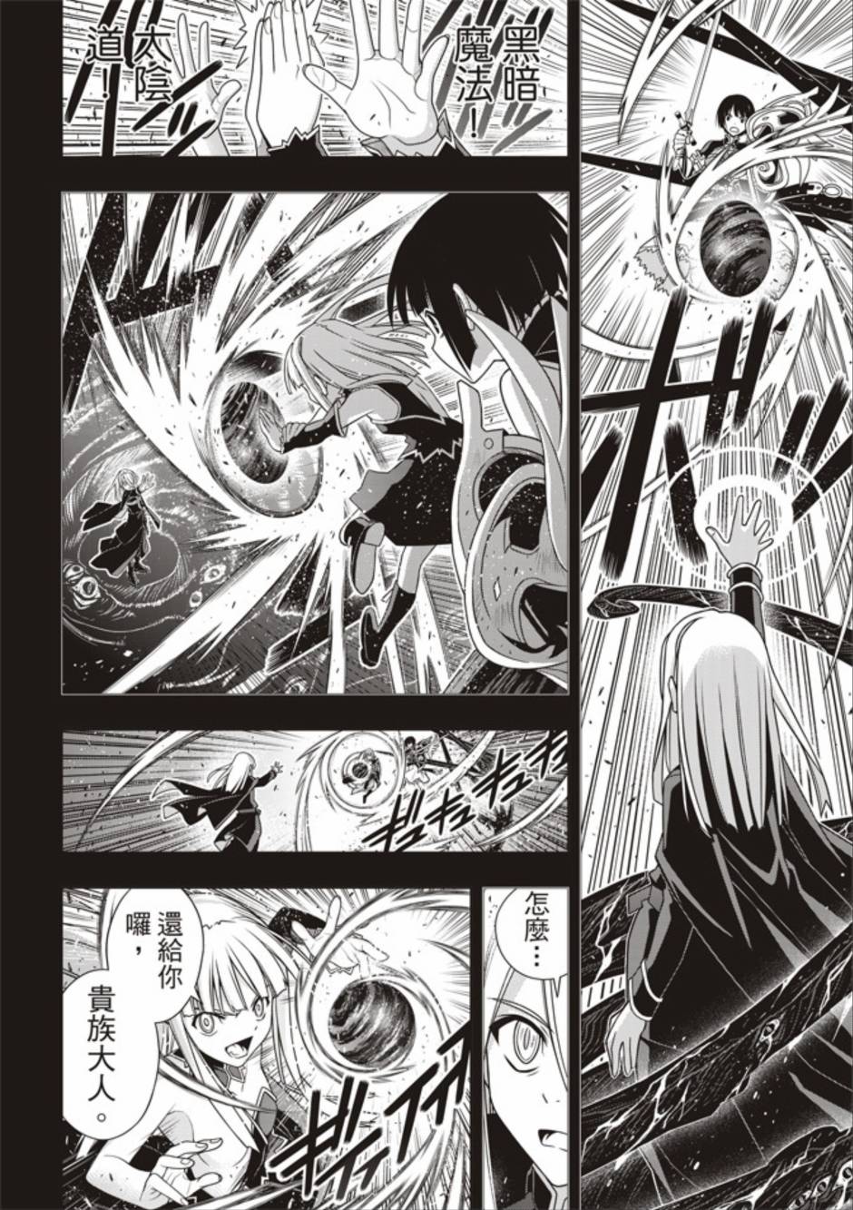 《悠久持有者》第154话 第26页