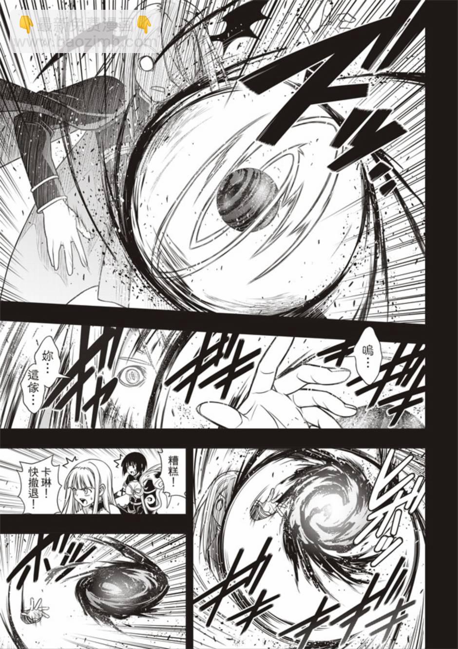 《悠久持有者》第154话 第27页