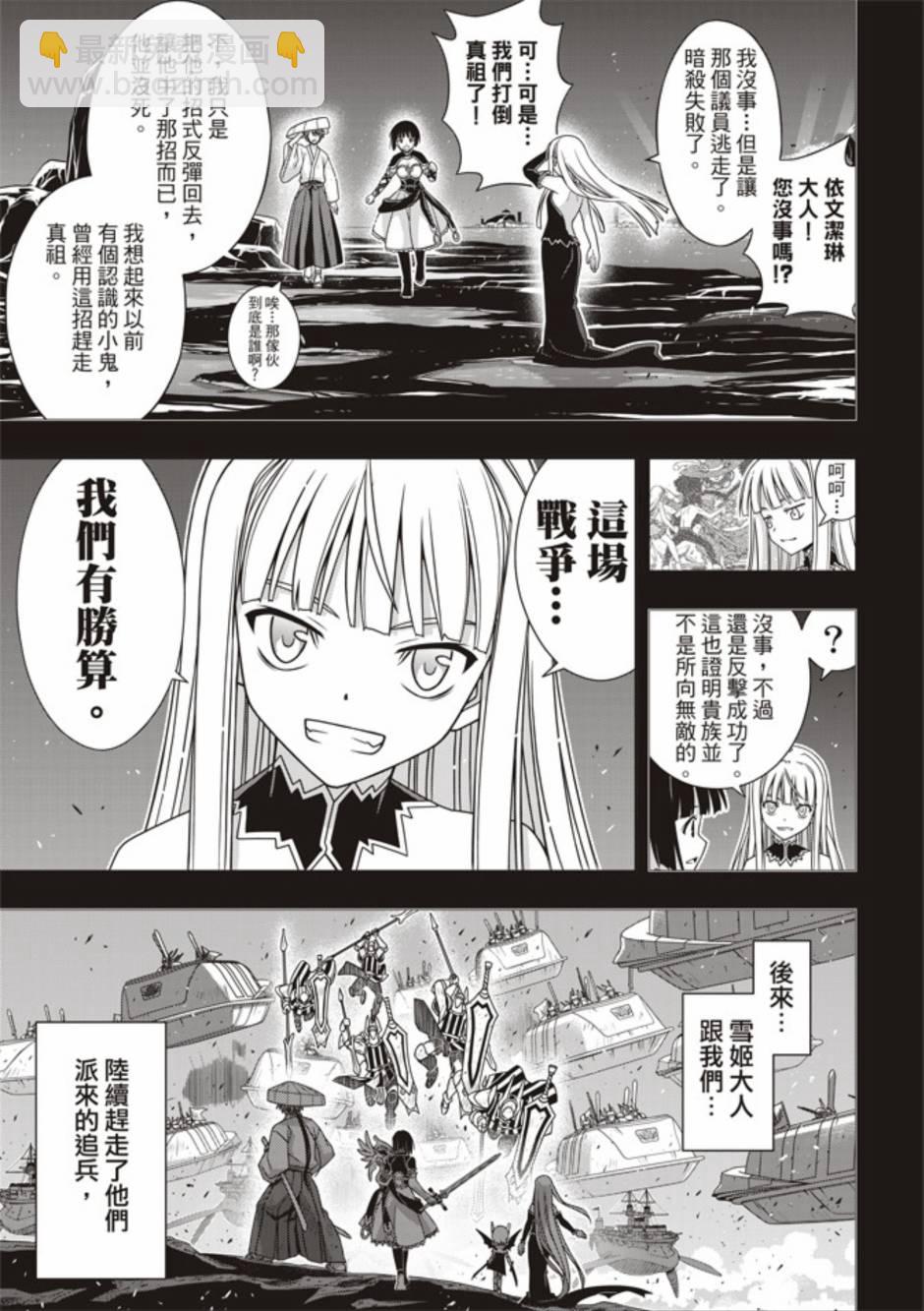 《悠久持有者》第154话 第29页