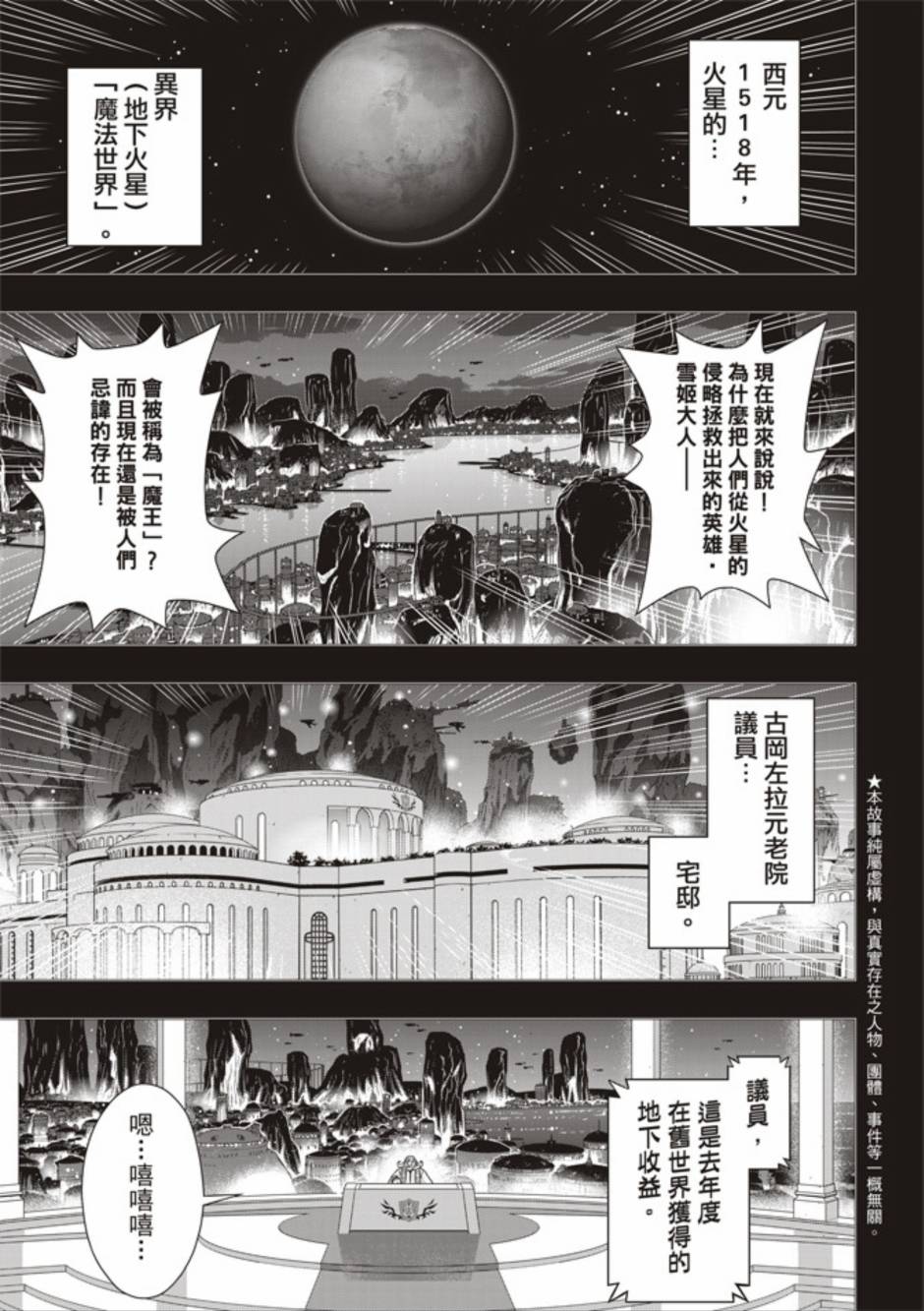 《悠久持有者》第154话 第2页