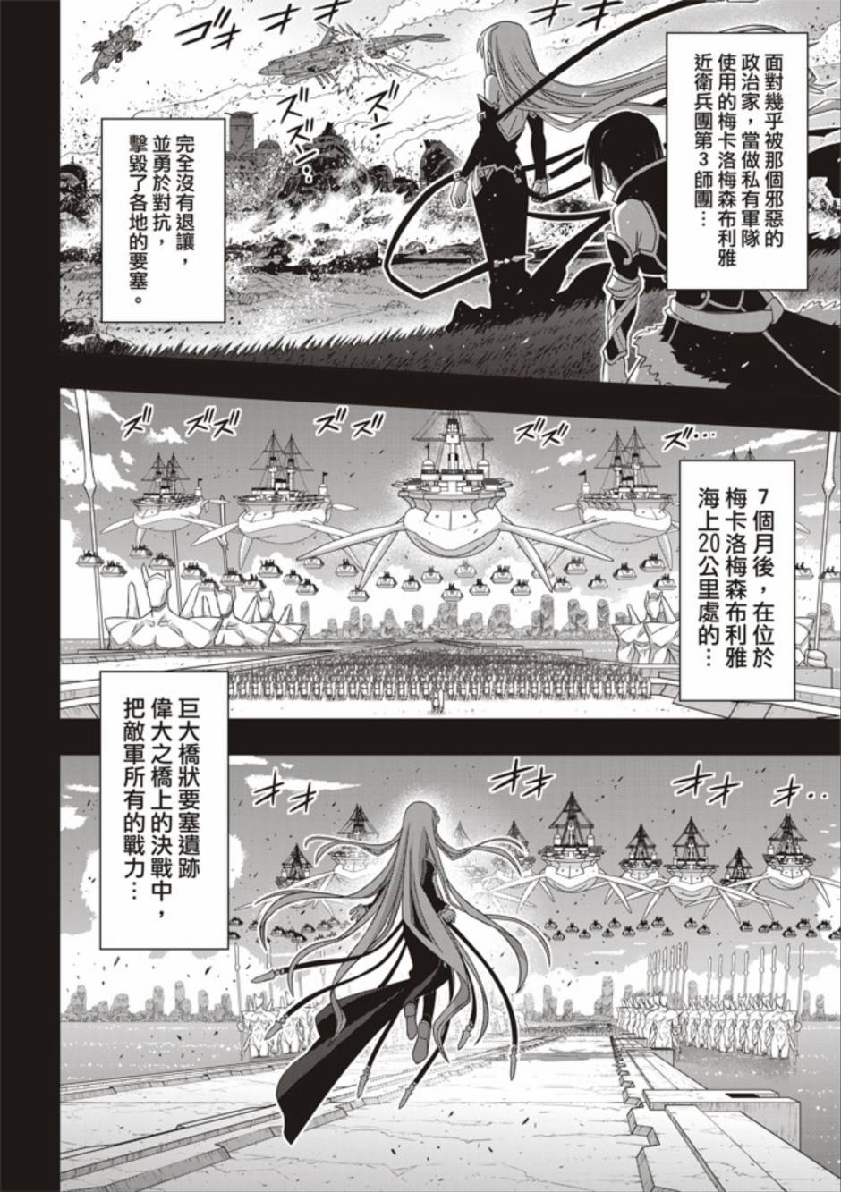 《悠久持有者》第154话 第30页