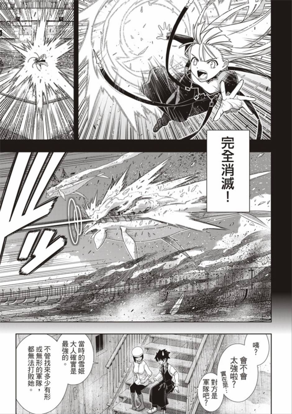 《悠久持有者》第154话 第31页