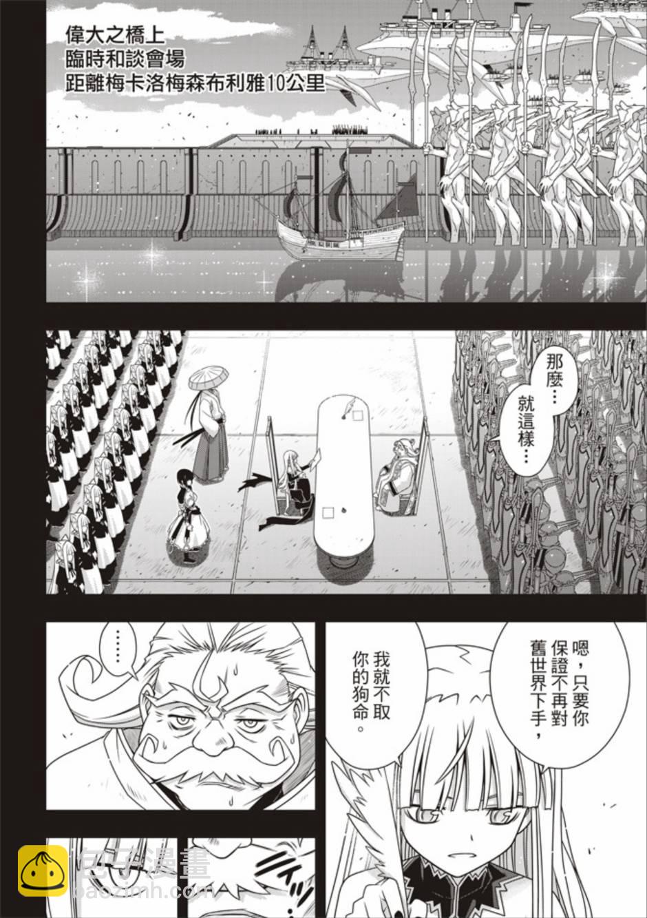 《悠久持有者》第154话 第32页