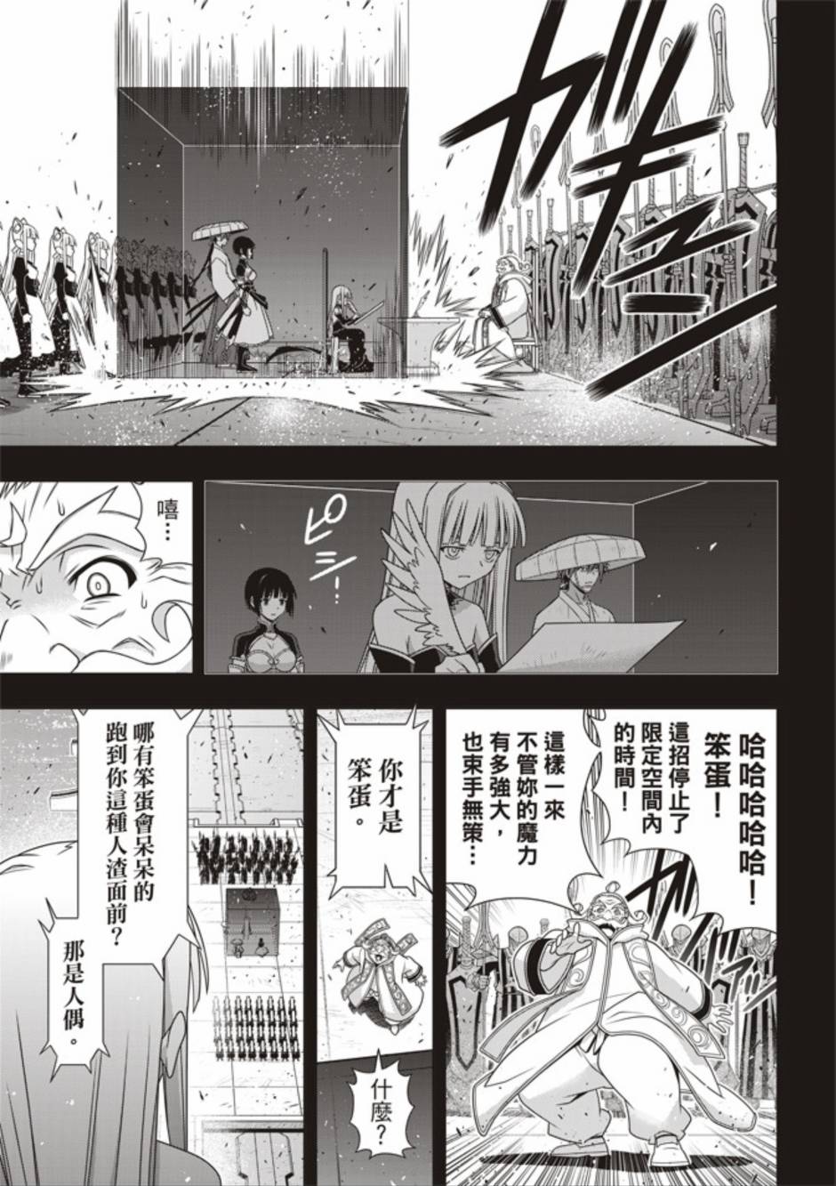 《悠久持有者》第154话 第33页
