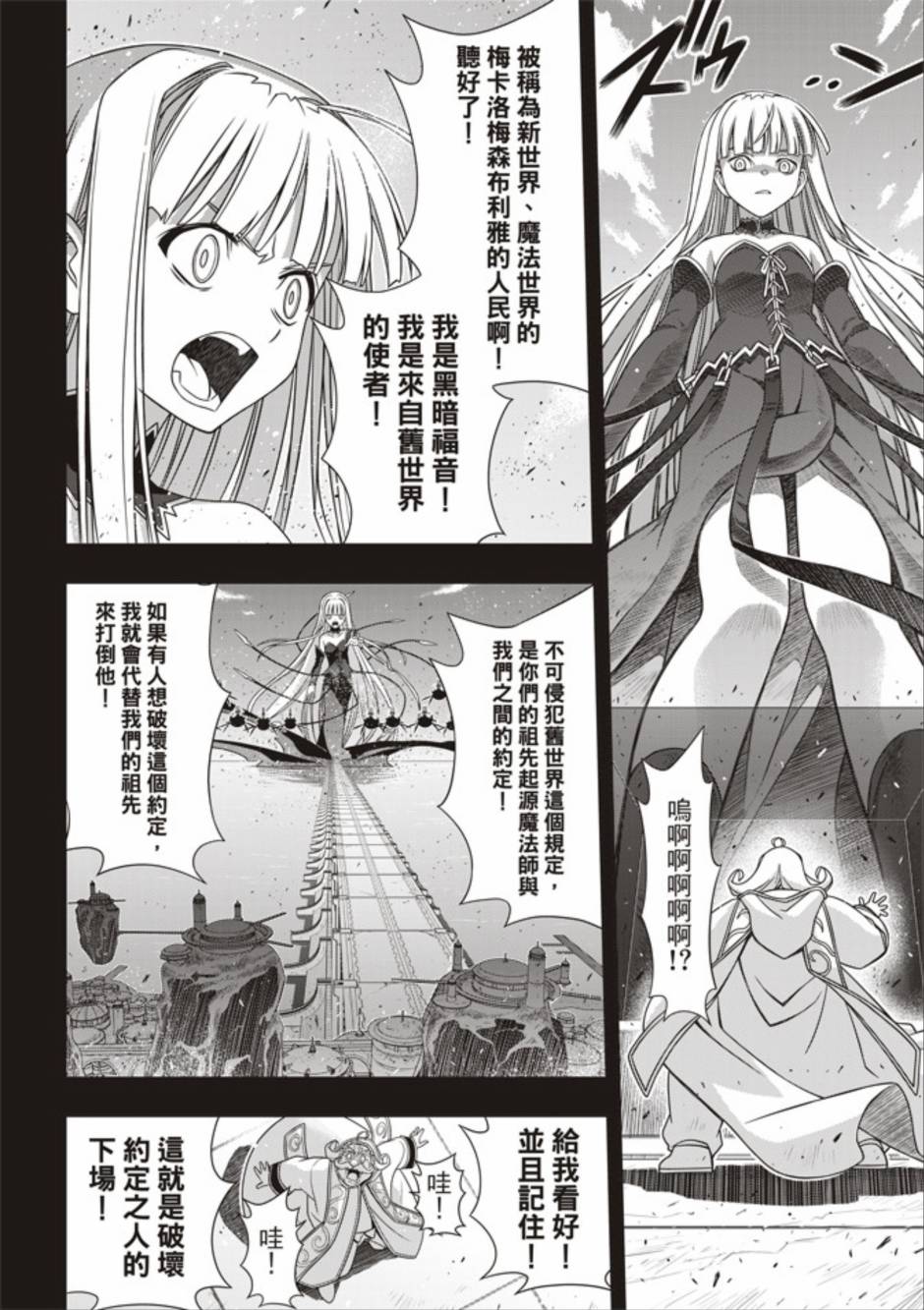 《悠久持有者》第154话 第34页