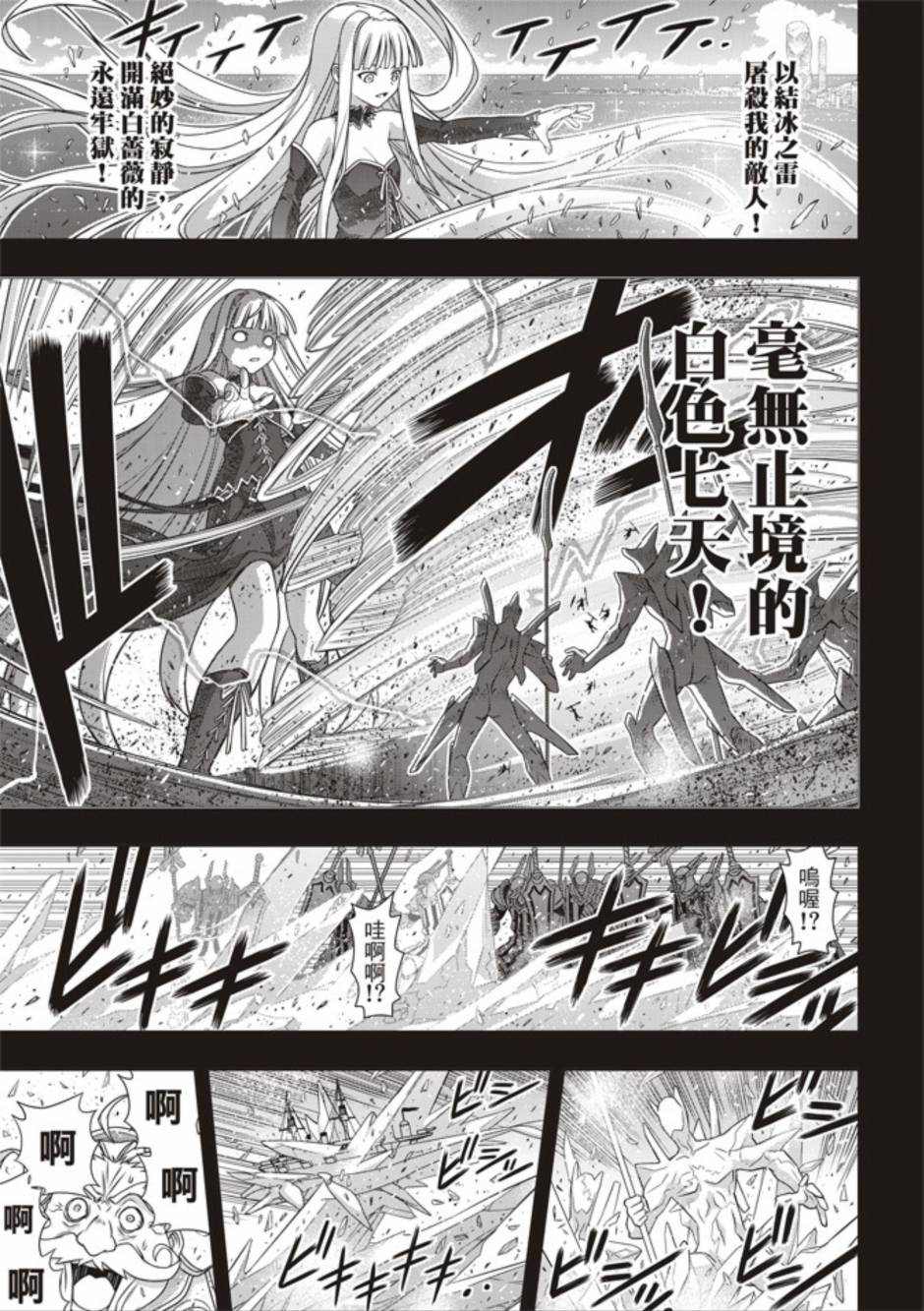 《悠久持有者》第154话 第35页
